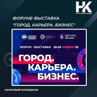 Форуме-выставка &quot;Город. Карьера. Бизнес&quot;