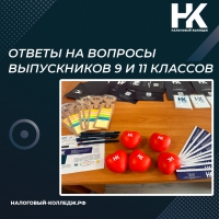 Ответы на вопросы выпускников 9 и 11 классов
