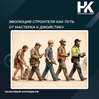 Эволюция строителя как путь от мастерка к джойстику