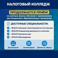 Продолжается прием на заочную форму с применением дистанционных образовательных технологий