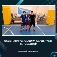 Поздравляем наших студентов с победой!