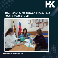 Встреча с представителем ЭБС &laquo;Знаниум&raquo;