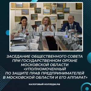 Заседание Общественного совета