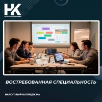 Востребованная специальность