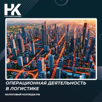 Операционная деятельность в логистике