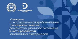 Новости демонстрационного экзамена