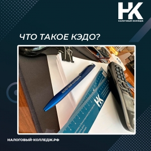 Что такое КЭДО?