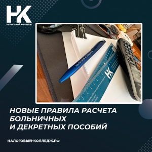 Новые правила расчета больничных и декретных пособий