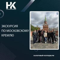 Экскурсия по Московскому Кремлю
