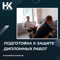 Подготовка к защите дипломных работ