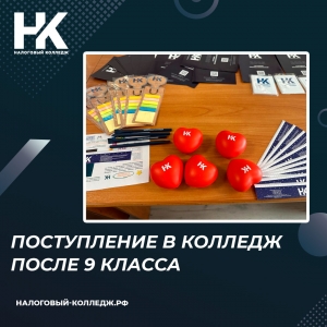 Поступление в колледж после 9 класса
