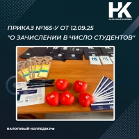 Приказ №165-у от 12.09.25 