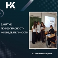 Занятие по безопасности жизнедеятельности