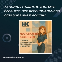 Активное развитие системы среднего профессионального образования в России