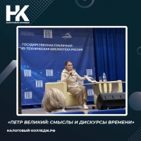 &laquo;Петр Великий: смыслы и дискурсы времени&raquo;