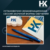 Установочно-экзаменационная сессия заочной формы обучения