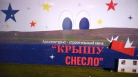 Архитектурный квиз «Крышу снесло»