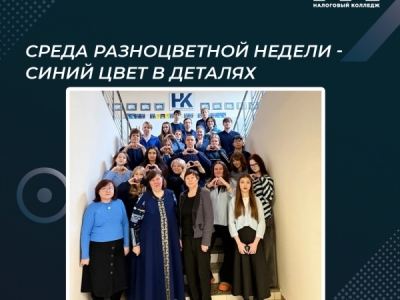 Среда разноцветной недели - синий цвет в деталях