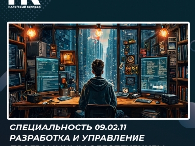 Разработка и управление программным обеспечением