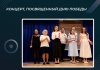Концерт, посвященный Дню Победы