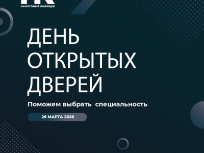 День открытых дверей 26 марта в 18:30