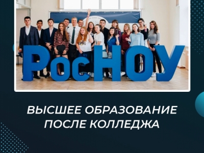 Высшее образование после колледжа