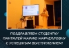 Поздравляем студентку Налогового колледжа Пантилей М.М. с успешным выступлением!
