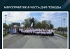 Мероприятие в честь Дня Победы