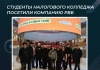 Студенты Налогового колледжа посетили компанию РВБ