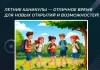 Летние каникулы — отличное время для новых открытий и возможностей!