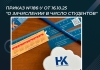 Приказ №186-у от 16.10.25 "О зачислении в число студентов"