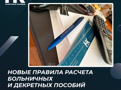 Новые правила расчета больничных и декретных пособий