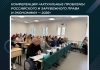 Конференция «Актуальные проблемы российского и зарубежного права и экономики —...