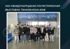XXX Международная логистическая выставка TransRussia-2026